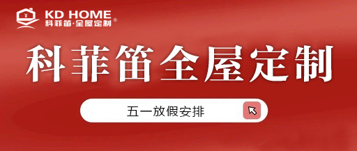 【乐鱼游戏】五一放假安排公布及安全温馨提示