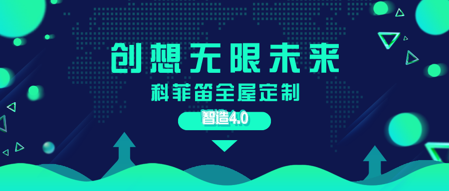 乐鱼游戏全屋定制4.0新时代智领未来